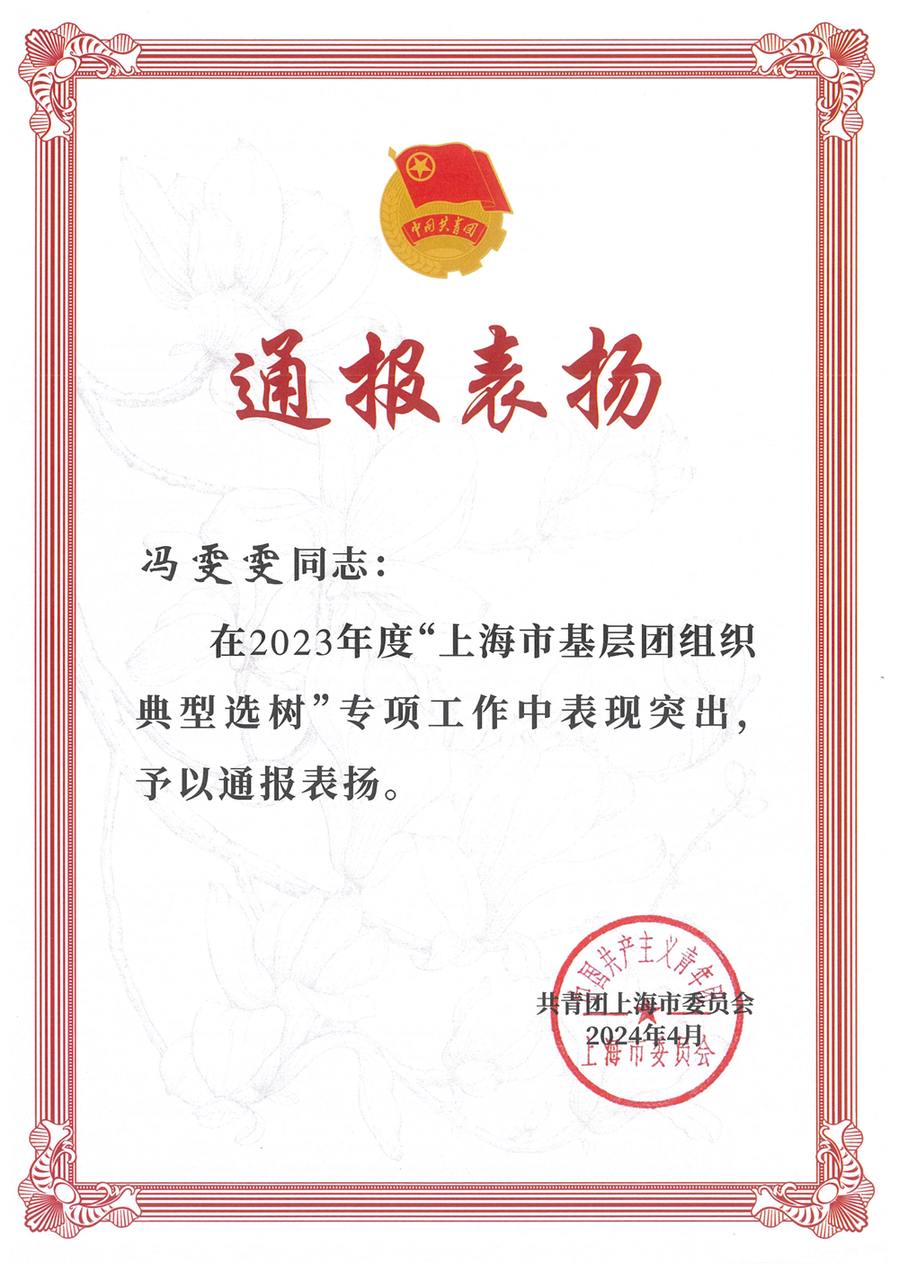 個人榮譽(yù)證書.png